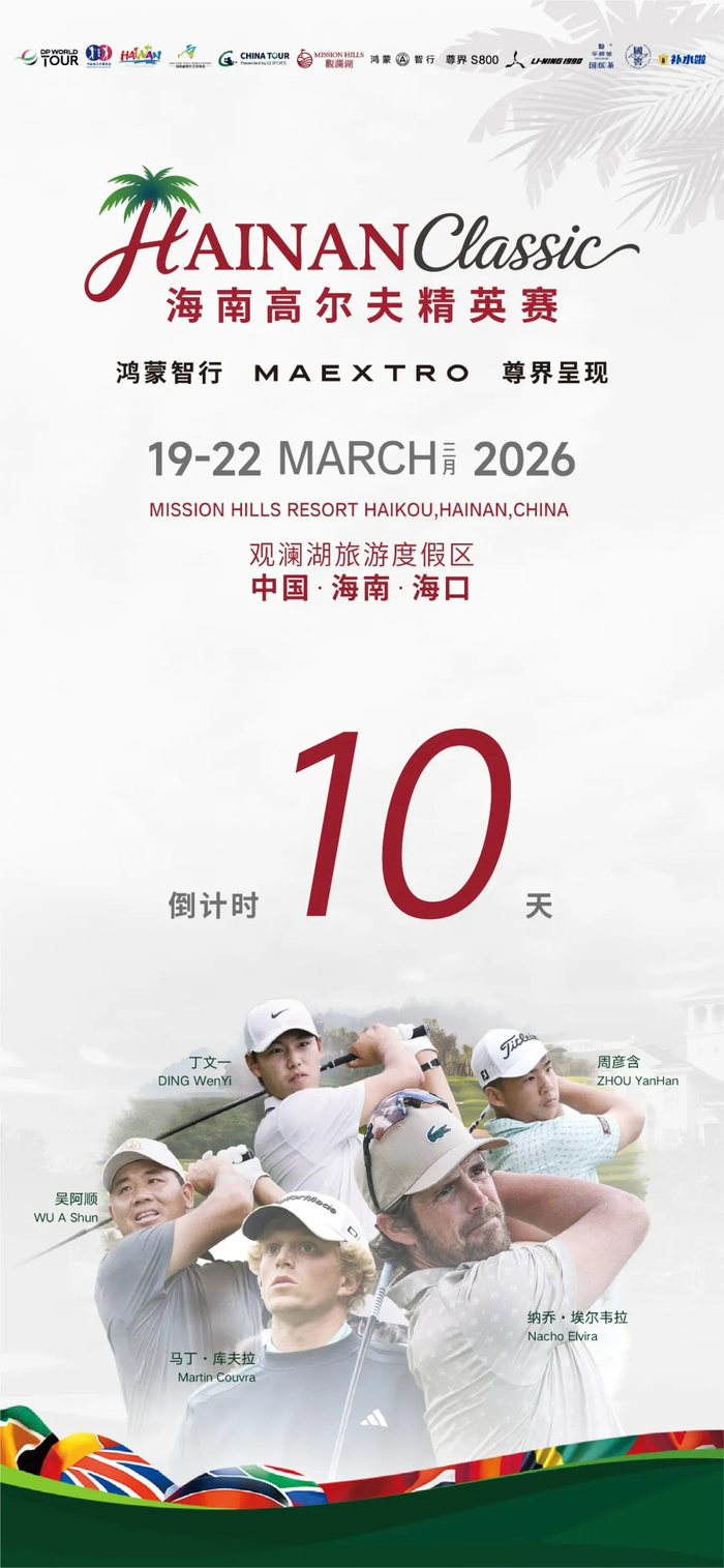 开云体登录-倒计时10天！快来收藏这份家门口的国际大赛观赛全指南|揭幕战|吴阿顺|丁文一|个人赛|职业_新浪体育_新浪新闻